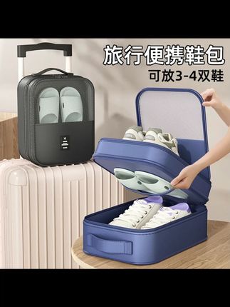 旅行鞋子收纳袋旅游出差行李箱三层鞋包拖鞋收纳包便携装鞋袋利器#鞋包 #鞋子收纳包 #出门必备 #旅行鞋包 #收纳袋