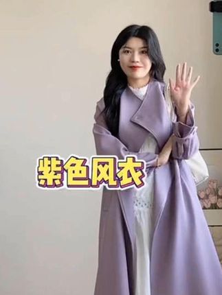 穿腻了黑白灰??这个秋天试试紫色风衣吧~ #高级感穿搭 #风 #高级感穿搭# 风衣 #显瘦穿搭# 初秋穿搭 #外套