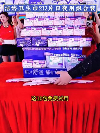 国民大品牌洁婷卫生巾透气极薄,又薄又透气、吸收快、防反渗效果棒棒哒,关键是现在价格非常美丽212片到手才这个!!#卫生巾#卫生巾推荐#木森大舞台#洁婷#木森