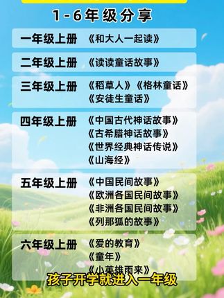 小学一年级上册快乐读书吧来了,利用假期时间读读这套书吧 #和大人一起读 #一年级上册 #快乐读书吧