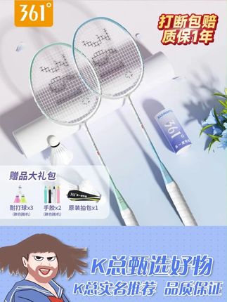361°正品羽毛球拍耐打高颜值运动器材旗舰店双拍套装入门级推 #羽毛球拍 #361° #羽毛球 #运动器材 #k总