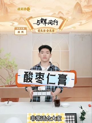 【福东海】酸枣仁膏150g *4瓶 #酸枣仁膏 #好物推荐 #好喝不贵 #妈呀太香了 #仙女都在喝什么 @DOU+小助手 @DOU+上热门