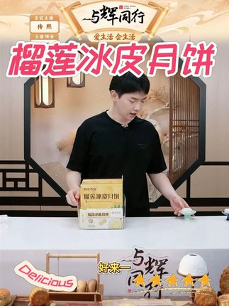 榴莲冰皮月饼#榴莲冰皮月饼 #榴莲冰皮月饼推荐 #中秋好物