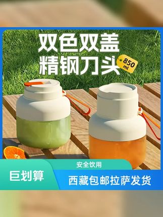 拉萨发货西藏包邮办公家用无线电动便携式可碎冰双盖户外榨汁机 #榨汁杯 #从拉萨发货 #厨房好物 #便携式榨汁杯 #好物推荐