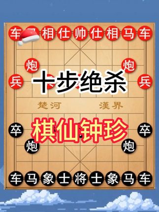 七步弃车,十步绝杀!日本棋王被中国古谱吓到拂袖而去 #象棋布局 象棋飞刀