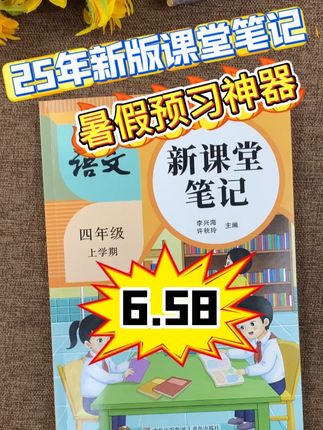 2025新课堂笔记上册人教版一二三四五六年级语文数学英语教材 #学霸秘籍 #学习辅导资料 #好书推荐 #必考考点 #课堂笔记