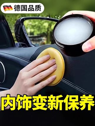 德系汽车内饰保养蜡真皮革座椅皮具护理膏养护剂表板翻新上光专用 #配件 #小车用品