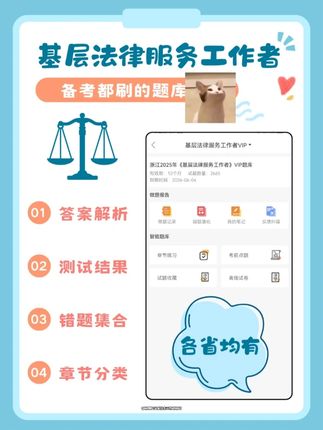 十天极限拿下基层法律服务工作者考试,就靠这个! #稳尚教育 #想考上找稳尚 #基层法律服务工作者 #基层法律服务工作者考试 #题库