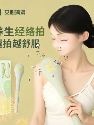 艾心满满经络拍拍八虚按摩捶