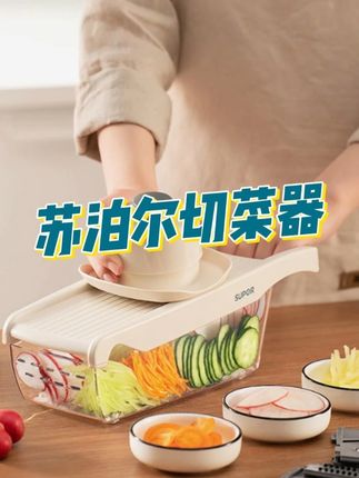苏泊尔家用切丝器刨丝器切菜器切片器厨房切菜好物 #切菜器 #切丝器 #刨丝器 #厨房好物 #厨房里的快乐