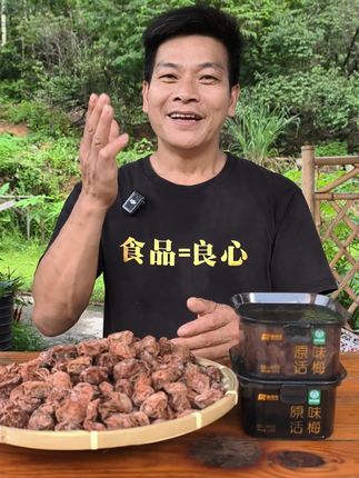 夏天嘴巴没味道,试试这块绿色食品认证的话梅#九制话梅 #蜜饯