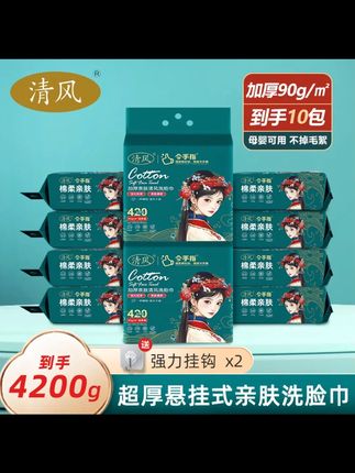 清风国潮家用悬挂抽取式一次性棉柔洗脸巾洁面洗脸巾加厚亲肤柔软 #洗脸巾  #干湿两用  #柔软亲肤加大加厚款赶快囤货 #好物推荐🔥 #超便宜超划算