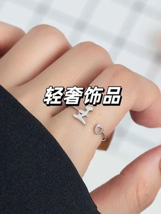 百家姓姓氏戒指女新款爱心小众设计感开口食指戒情侣#情侣对戒 #首饰分享 #时尚饰品 #对戒 #首饰佩戴