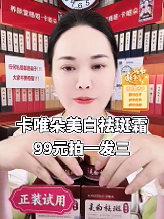 美白祛斑霜#种草激励计划 不是大牌用不起,而是这个更有性价比!#祛斑 #女人 #护肤 #精致女人必备