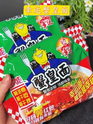 潮汕孩子从小吃到大的蟹皇面,多种花式吃饭,满满都是童年的味道 #蟹皇面 #方便面 #幸运蟹皇面