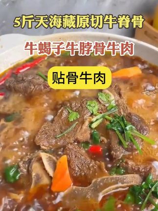 FFF#热点 #天海藏原切牛脊骨贴骨牛肉