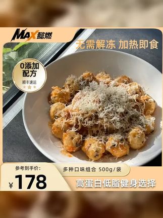 MAX懿燃健身鸡肉丸500g 10袋高蛋白低脂鸡肉丸 #备赛 #减脂餐 #健美比赛 #鸡肉丸 #健身比赛