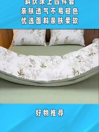 加厚磨毛小清新斜纹~#四件套 没想到肤感这么好,摸着软绵绵的,柔软亲肤细腻,贴身盖可得劲了,好喜欢,很多颜色可以选择#家纺床上用品 #面料柔软舒适 #床上四件套推荐 #d
