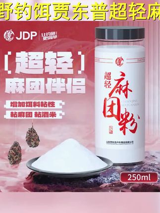 贾东普超轻麻团粉野钓饵料钓鱼麻团伴侣颗粒粘饵钓鱼用具 #钓鱼 #贾东普 #钓鱼人 #黑坑钓鱼技巧 #黑坑鲤鱼