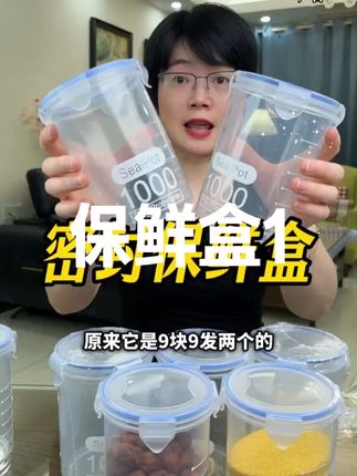 7块6到手5个密封保鲜罐,既能收纳五谷杂粮干果零食 能保鲜又能进微波炉洗碗机。#五谷杂粮收纳 #密封罐 #储存罐 #保鲜盒 #超便宜超划算