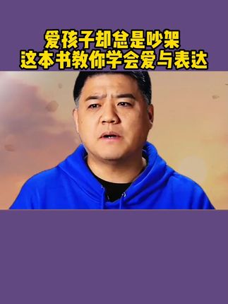 孩子老顶嘴怎么办?看看樊登的建议。 #热点 #热点新闻事件 #热点小助手 #亲子教育 #家长必读