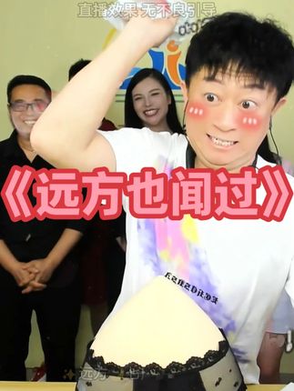 结局真的让人意想不到,信息量太大了,远方每次卖内裤都能把人笑死#远方搞笑解压直播 #意想不到的结局 #爆笑视频 #蕾丝内裤 #内裤推荐