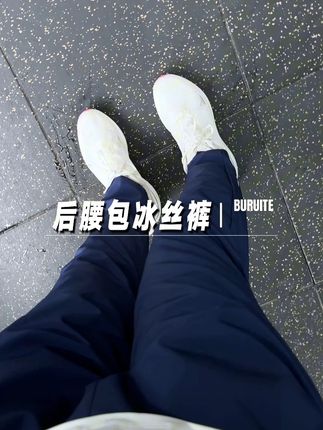 百搭冰丝裤分享,秋天运动你就穿它! #男生穿搭#穿搭推荐#百搭神裤#运动穿搭#显瘦遮肉