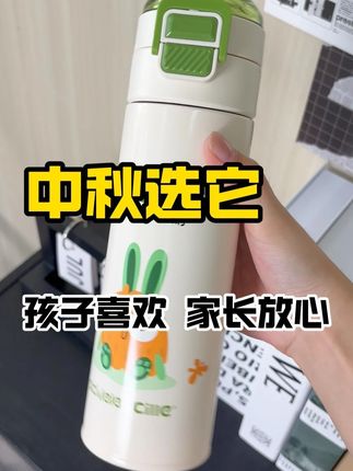 中秋选它 孩子喜欢 家长放心 #杯子控#希乐水杯#好物推荐🔥#保温杯#中秋节