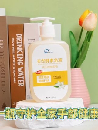 天然酵素皂液 守护全家健康 #种草好物 #清洁好物 #家庭清洁