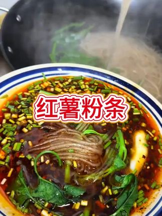 yigou/沂沟红薯粉条圆粉/扁粉沂蒙特产 #红薯粉条 #粉条 #圆粉 #扁粉 #宽粉