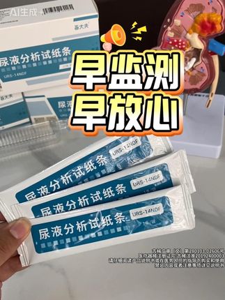 日常尿检,及时了解自身的尿液情况,感知身体的小提醒!! #日常监测#身体状况#身体健康#热点 #吾大夫尿液分析试纸