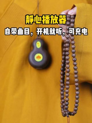 佛歌播放器,开机就听,静心聆听,福慧双增 #佛歌播放器 #蓝牙播放器 #禅意生活 #修心养性禅悟人生 #静心养性