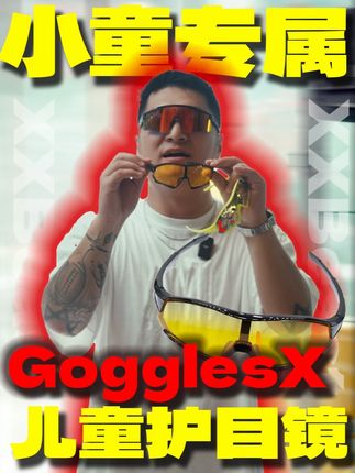 👓【儿童运动眼镜】专为小球手设计的窄距版运动眼镜 终于等到专为U6 U8 U10 小球手们量身定制的小尺寸运动眼镜来咯,之前很多小球手苦于买不到适合自己小脸的运动眼镜家长们很是苦恼,太大的带不稳 又不忍心宝贝们被暴晒与阳光刺眼,特别是能够有效防止小球手接球穿手 砸到眼睛 ,那么今天这个问题彻底解决了,#运动眼镜 #儿童运动眼镜 #腰旗橄榄球 #球手便利店 #bebestballer