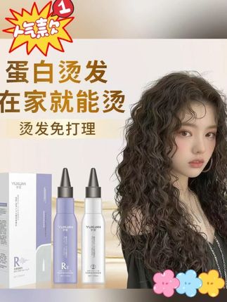 【家用烫发】家用膏状冷烫药水羊毛卷锡纸烫烫发水冷烫家用 #家用烫发 #冷烫药水 #头发护理 #护理好物 #好物分享 @DOU+小助手 @DOU+上热门