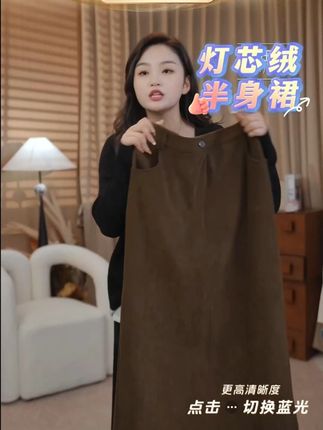 【灯芯绒A字半身裙|微胖小个子显高神器】 “高腰+A字=秒变三七分比例!”|灯芯绒肌理自带复古滤镜|侧缝前移视觉收胯 后腰隐形松紧包容肚腩|裙摆微扩藏住大腿肉|搭配短上衣直接拉长10cm  #灯芯绒半身裙  #高腰a字裙  #微胖穿搭  #秋季新品