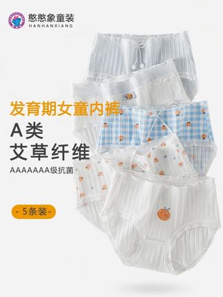 家里有女儿的,就穿这个内裤吧,专门为青少女设计的,透气柔软舒适#发育期内裤 #内裤 #女孩短裤推荐 #女童内裤