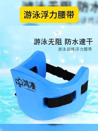 厂家直销,质量保证,价格优惠,质量好,价格低! #游泳浮力腰带 #实用好物 #自用好物分享 #我可真会买 #好东西一起分享 游泳腰带蓝色成人儿童初学者学神器打水板浮板背漂健身器材