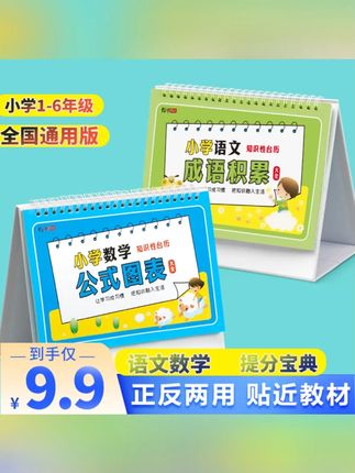 语文数学知识台历2025新版九九乘除法小学公式台历英语知识励志#知识台历 #2025新版 #小学生学习 #语数英知识 #励志台历