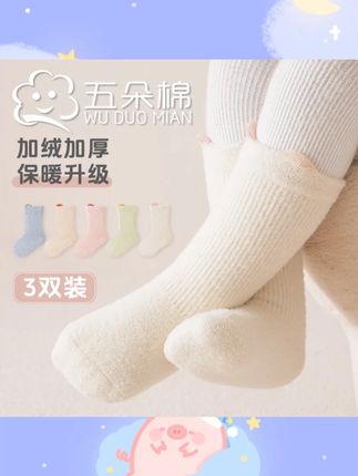 冬季毛圈袜秋冬毛圈加厚婴儿袜子宝宝小孩中筒袜保暖加绒新生儿#婴儿袜子 #秋冬保暖 #毛圈袜 #宝宝用品 #加厚袜子
