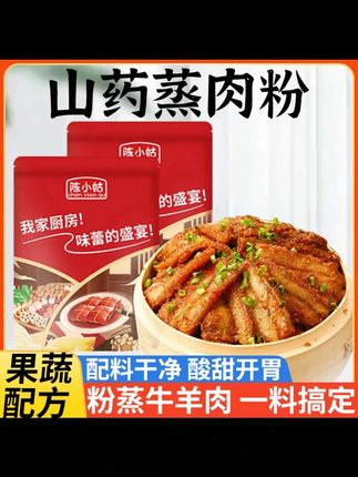 【山药蒸肉米粉 儿童果蔬配方】配料干净蒸排骨蒸牛肉猪肉排骨#粉蒸排骨 #排骨的神仙吃法 #家常菜