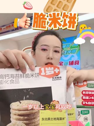 海苔肉松香脆米饼儿童零食饼干30g#海苔肉松香脆米饼 #脆米饼 #宝宝脆米饼 #宝宝零食脆米饼 #米饼