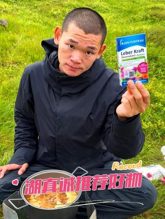 湖远行诚心推荐德国修女肝肝片 #湖远行#湖的环球之旅#湖的环球梦#骑行#记录真实生活