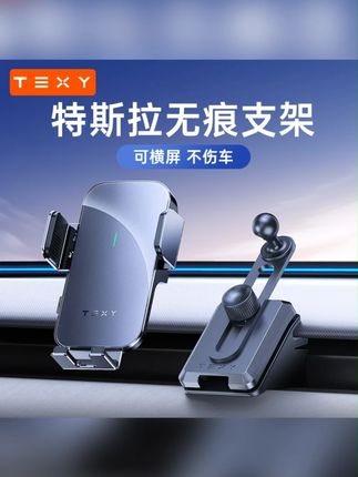 TEXY特斯拉ModelY3焕新版车载手机支架太阳能磁吸导航支撑底座丫#汽车好物#车载好物种草#车载好物分享#汽车用品#车载手机支架
