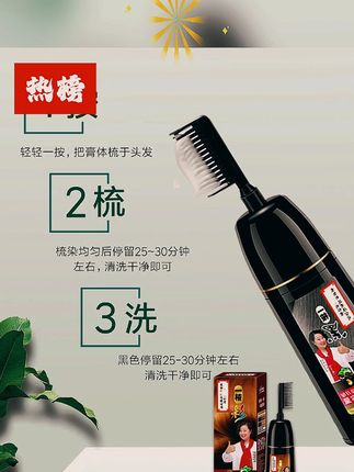 一梳染发剂自己在家染发膏男女植物草本配方正品一梳黑不沾头皮#一梳染发剂 #在家染发推荐 #一梳黑 #一梳黑染发剂 #遮盖白发