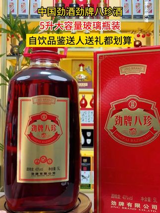 中国劲酒劲牌八珍酒5升大容量玻璃瓶装,自饮品鉴送人送礼都划算#露酒 #好酒推荐 #中国劲酒 #养生酒 #口粮酒 W
