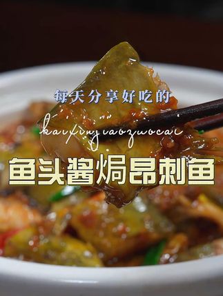 砂锅焗昂刺鱼 砂锅焗昂刺鱼这样烧好吃又好看,喜欢吃昂刺鱼的赶紧试试吧#砂锅焗 #昂刺鱼