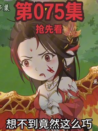 第75集:两大世界的第一次交手 #沙雕动画 #原创动画 #创世神