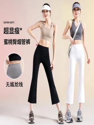 春夏2025新款八分微喇叭烟管裤高腰显瘦裸感运动健身裤女薄款休闲#八分裤 #微喇裤 #瑜伽裤 #微喇瑜伽裤 #八分微喇裤