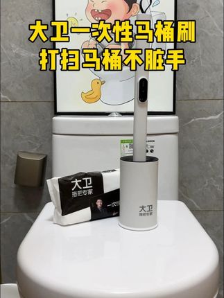 你拿什么#一次性马桶刷 跟我比,我这么多优点还满足不了你吗#大卫拖把