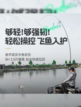汉鼎一号8H黑坑版专业钓鱼竿 汉鼎一号鱼竿 钓鱼爱好者们,看过来。汉鼎一号黑坑版鱼竿,8H碳素材质,超专业的竞技竿。不管你是在黑坑钓鱼,还是日常手竿钓鱼,它都能胜任。竿子很结实,韧性也不错,能轻松应对各种大鱼。有了它,钓鱼的时候更有信心啦,说不定能钓到好多大鱼,让钓鱼之旅变得更加精彩。#汉鼎一号鱼竿 #黑坑版鱼竿 #8H碳素鱼竿 #专业钓鱼竿 #竞技手竿